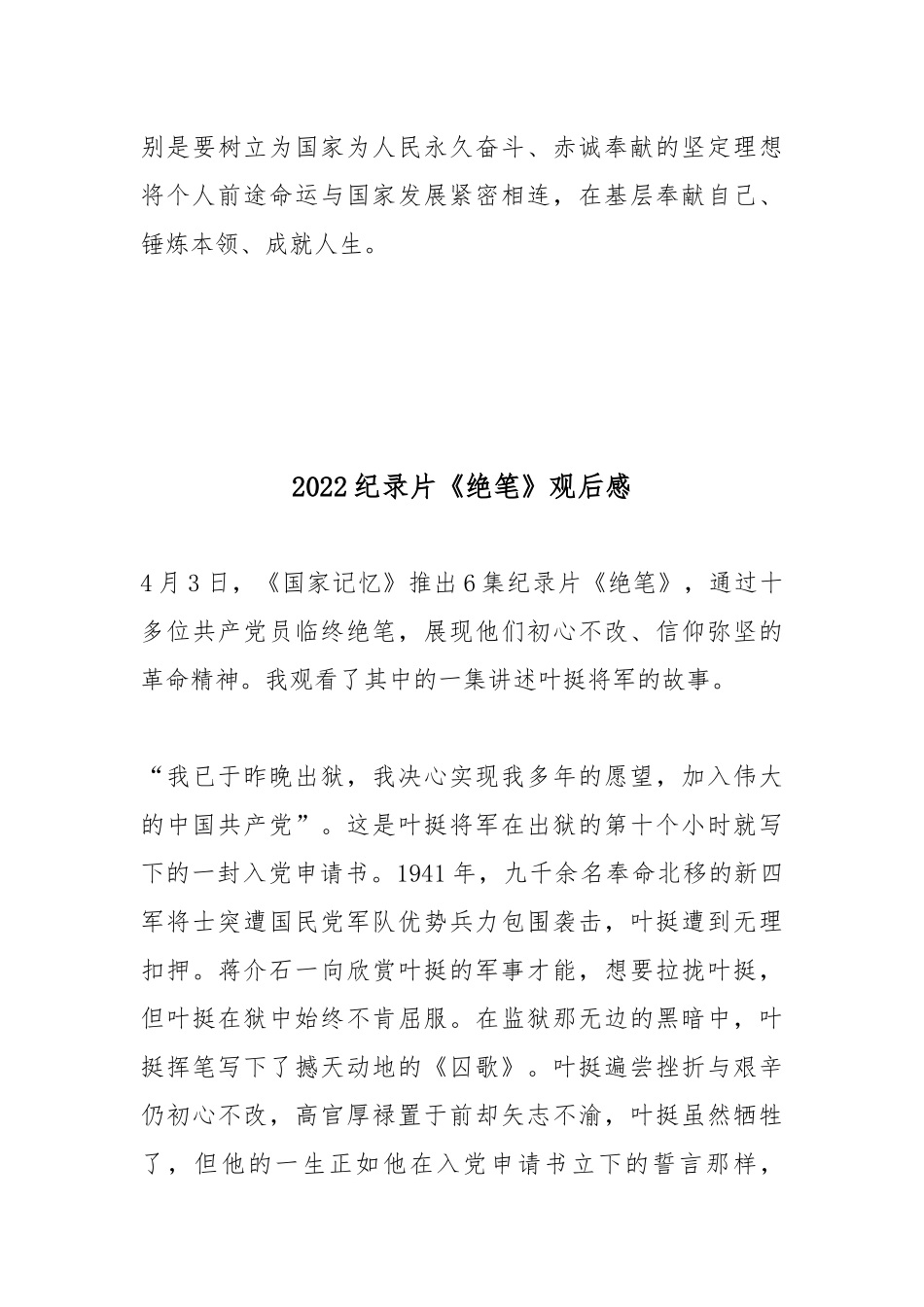 2022纪录片《绝笔》观后感8篇.docx_第3页