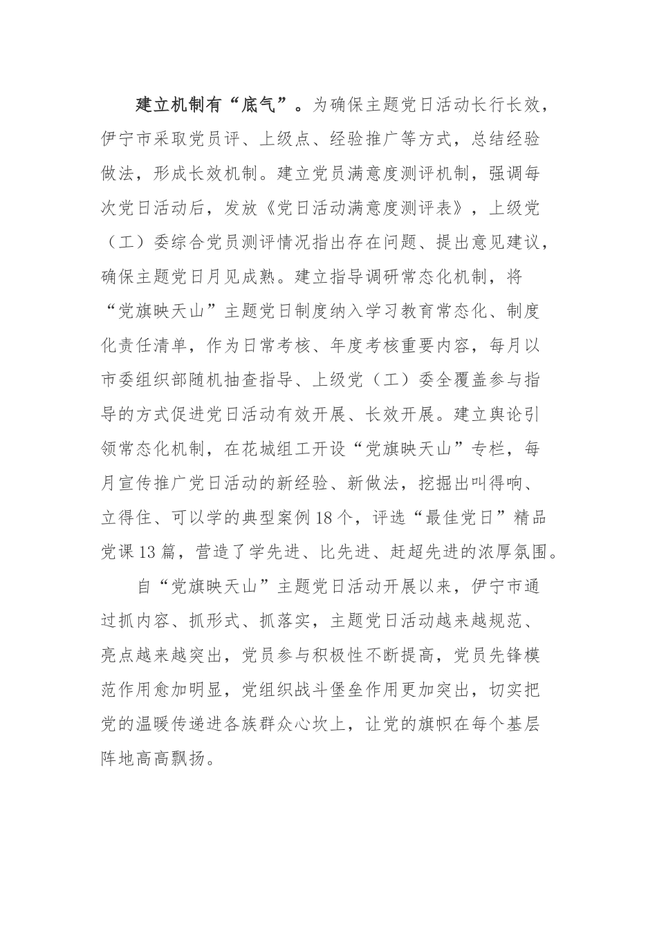 “党旗映天山”主题党日活动心得体会2篇.docx_第3页