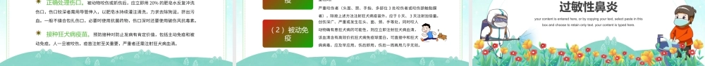 2022预防春季疾病护佑儿童健康-早春时节儿童保健知识PPT课件（带内容）.ppt