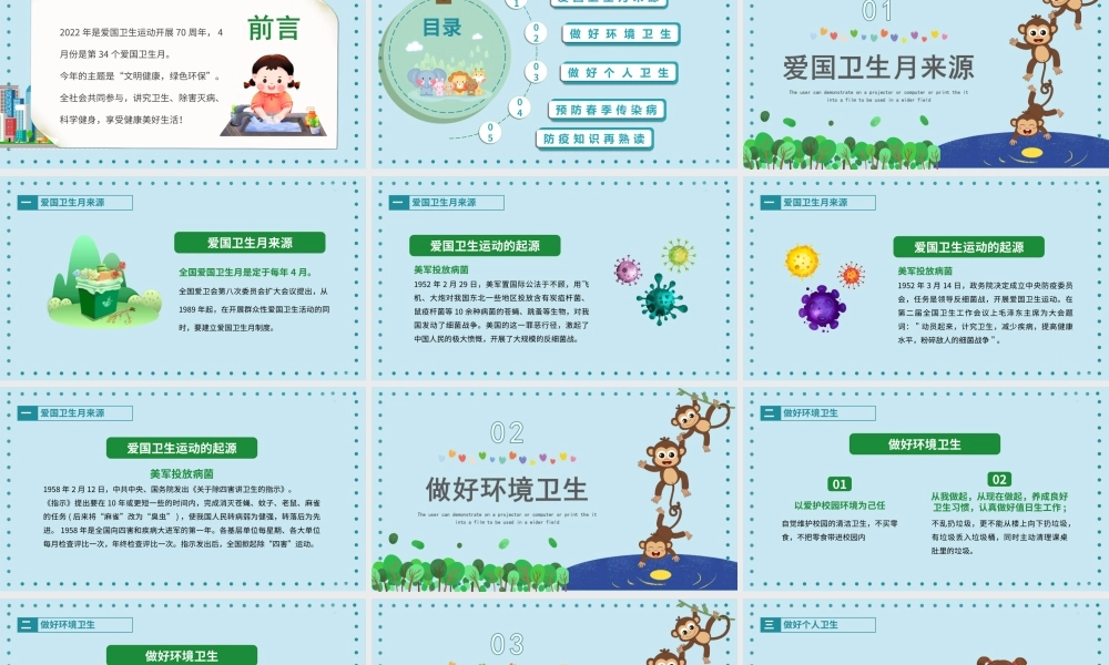 7月22日全国爱国卫生月主题班会PPT课件（带内容）.ppt
