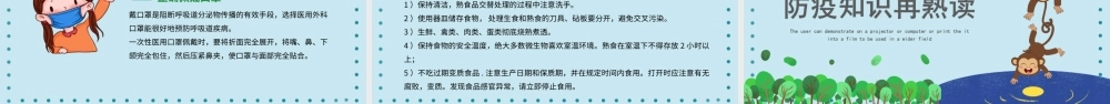 7月22日全国爱国卫生月主题班会PPT课件（带内容）.ppt