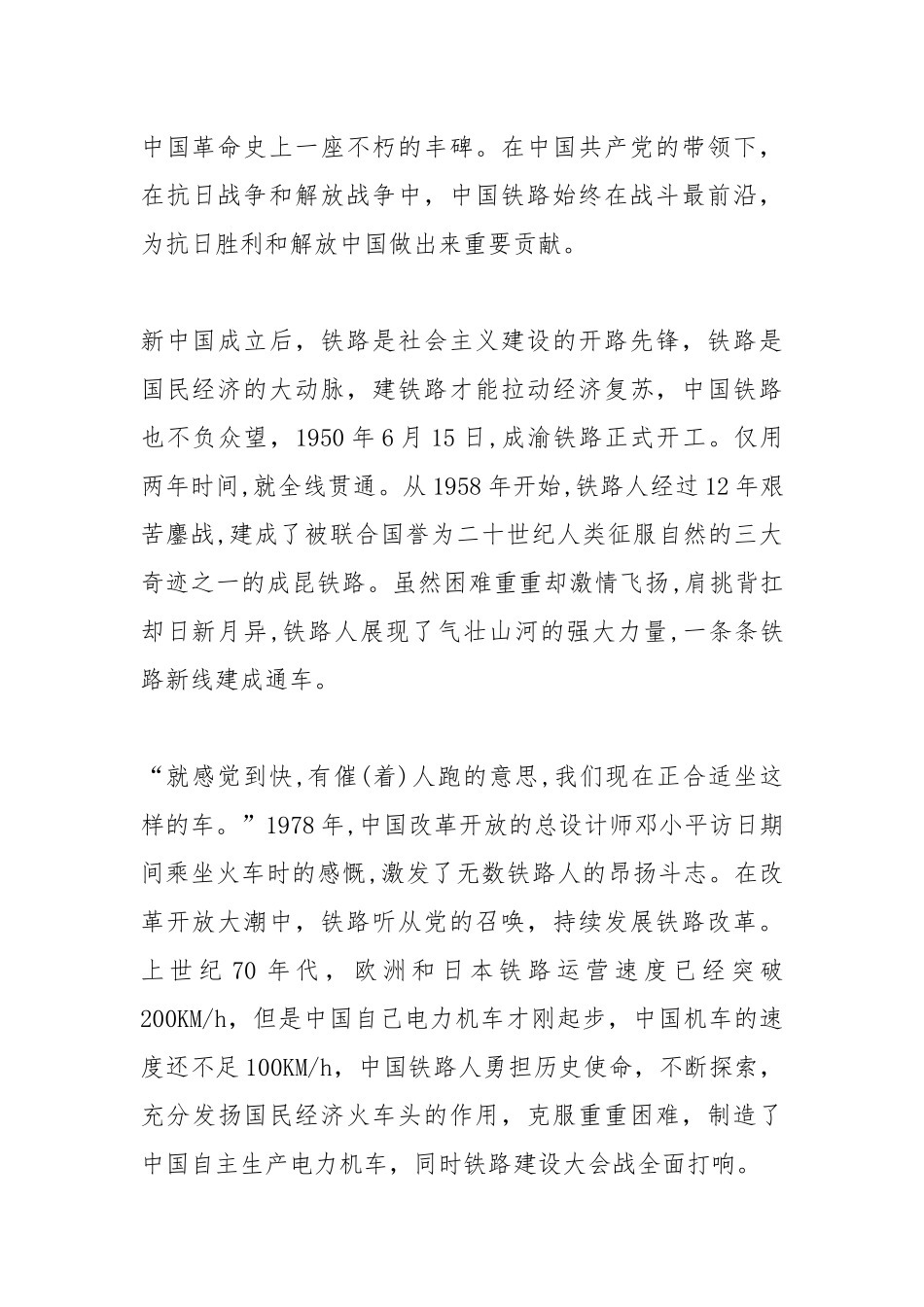 《人民铁路为人民》记录片观后感2篇.docx_第2页