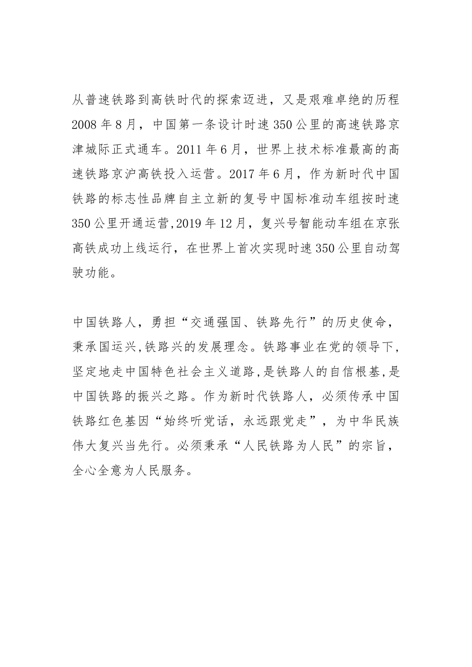 《人民铁路为人民》记录片观后感2篇.docx_第3页
