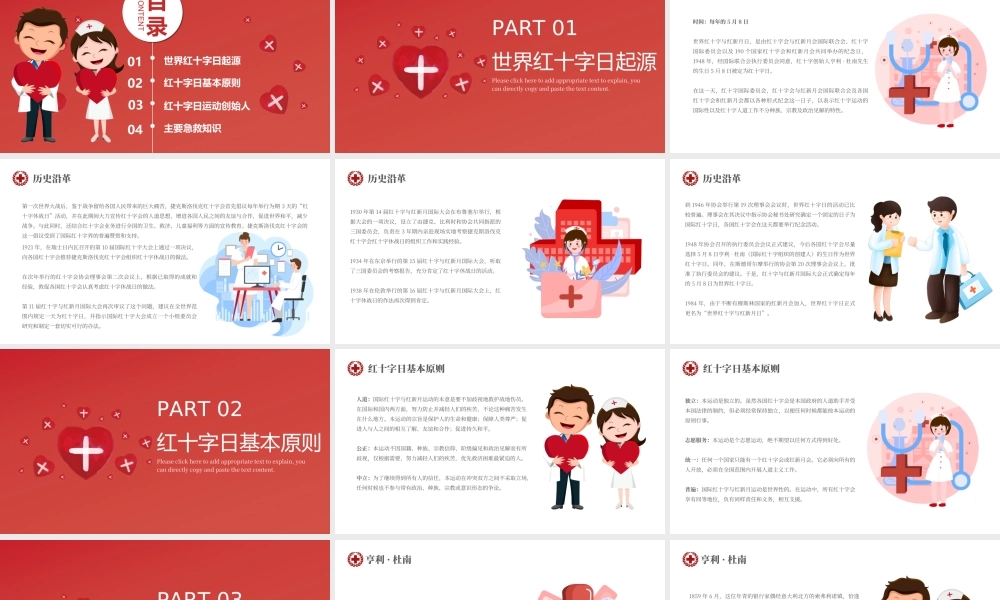 2022世界红十字日-红十字日知识宣讲主题PPT课件（带内容）.ppt