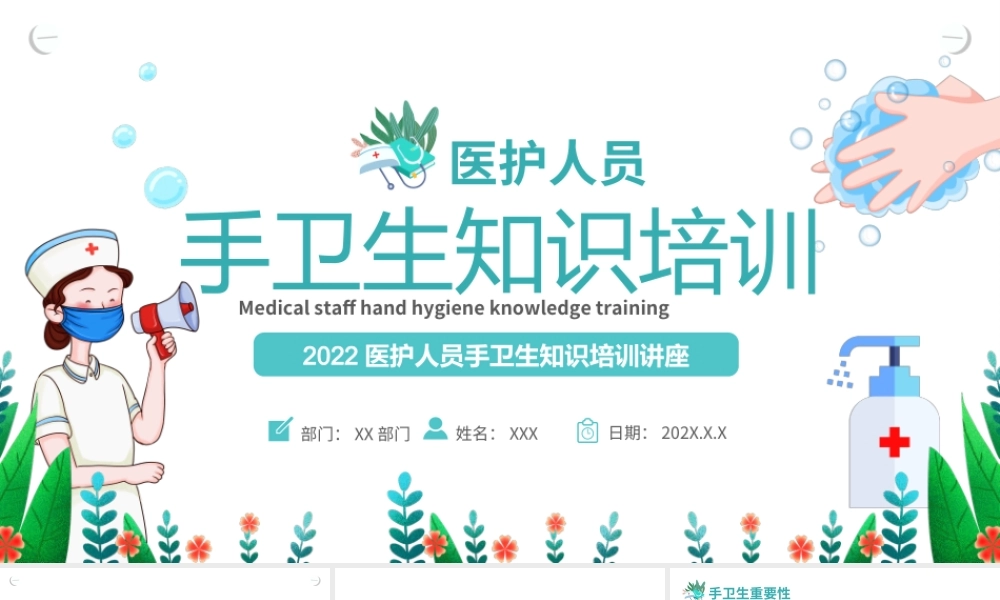 卡通风医护人员手卫生知识培训讲座PPT课件（带内容）.ppt