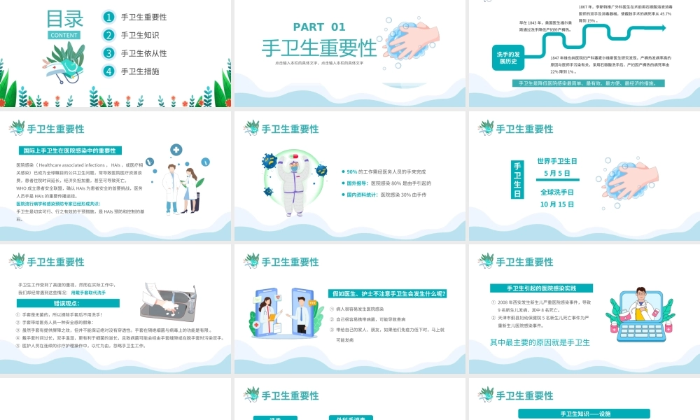 卡通风医护人员手卫生知识培训讲座PPT课件（带内容）.ppt
