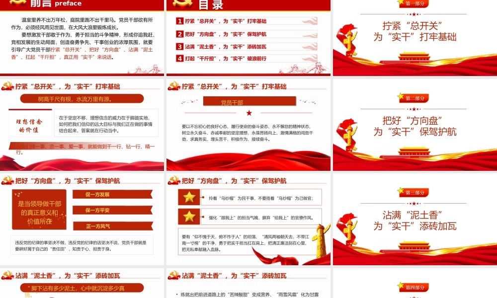 党日活动主题党课-党员干部要用“实干”来“说话”PPT课件（带内容）.pptx