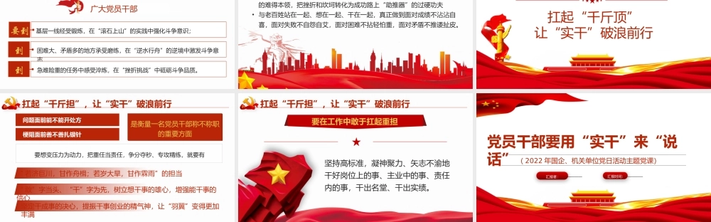 党日活动主题党课-党员干部要用“实干”来“说话”PPT课件（带内容）.pptx