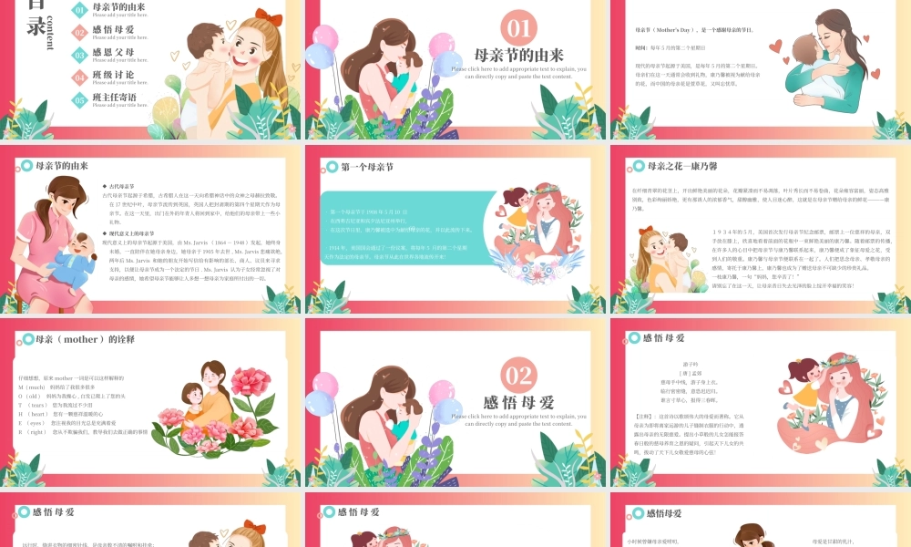 温馨卡通风母亲节主题班会PPT课件（带内容）.ppt
