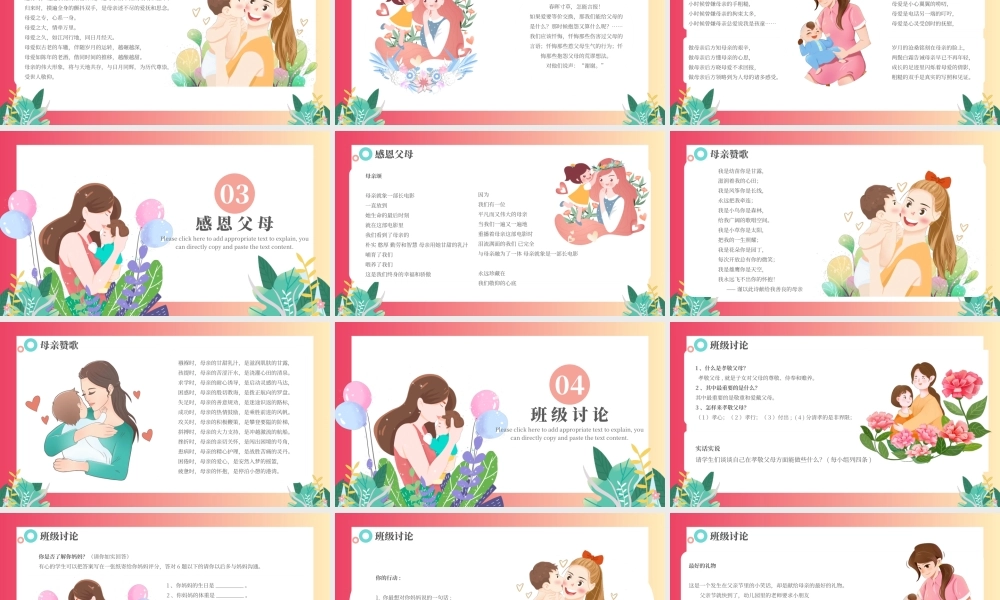 温馨卡通风母亲节主题班会PPT课件（带内容）.ppt