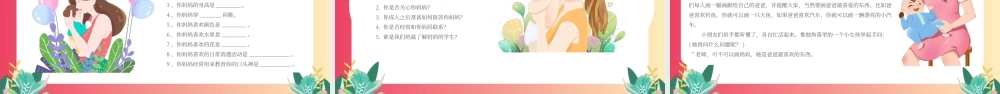 温馨卡通风母亲节主题班会PPT课件（带内容）.ppt