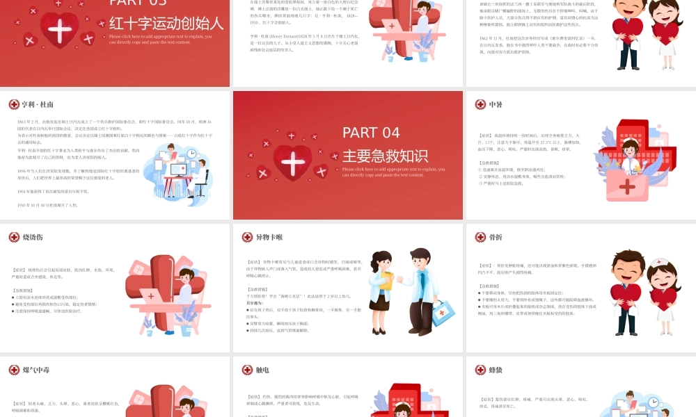 2022世界红十字日-红十字日知识宣讲主题PPT课件（带内容）.pptx