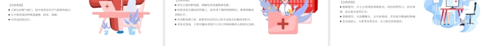 2022世界红十字日-红十字日知识宣讲主题PPT课件（带内容）.pptx