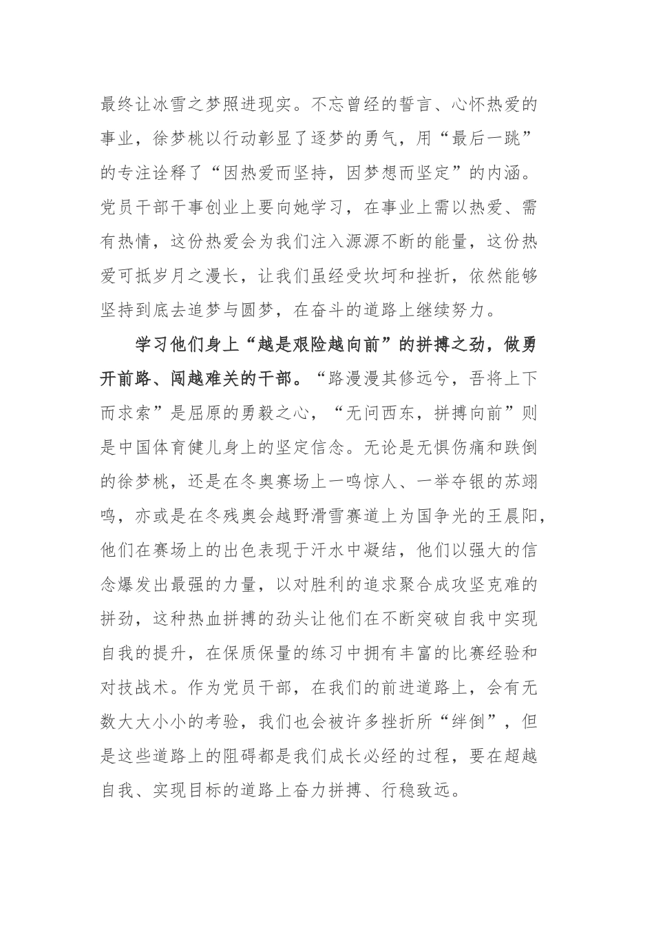 2022北京冬奥会、冬残奥会总结表彰大会重要讲话心得体会.docx_第2页