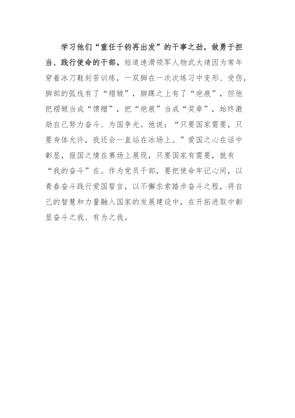 2022北京冬奥会、冬残奥会总结表彰大会重要讲话心得体会.docx_第3页