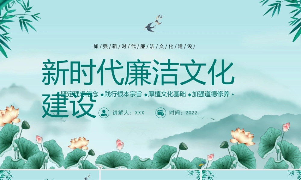 加强新时代廉洁文化建设-新时代廉洁文化建设PPT课件（带内容）.ppt