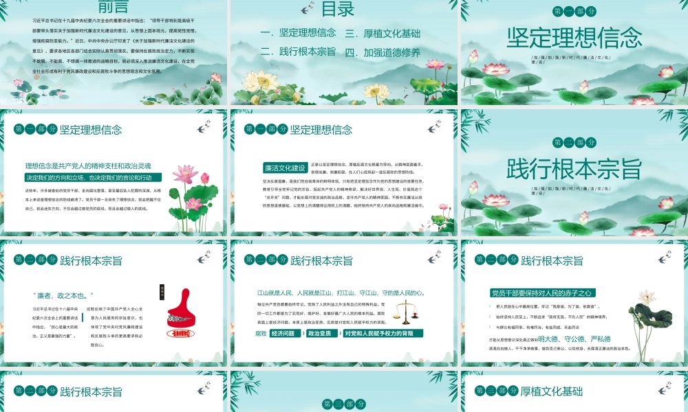 加强新时代廉洁文化建设-新时代廉洁文化建设PPT课件（带内容）.ppt