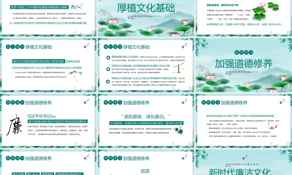 加强新时代廉洁文化建设-新时代廉洁文化建设PPT课件（带内容）.ppt