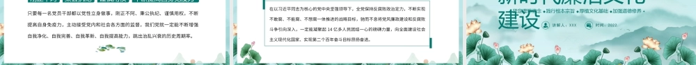 加强新时代廉洁文化建设-新时代廉洁文化建设PPT课件（带内容）.ppt