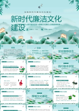 加强新时代廉洁文化建设-新时代廉洁文化建设PPT课件（带内容）.ppt