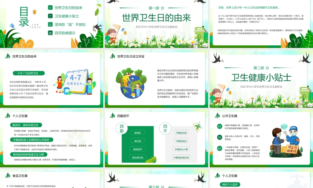 清新卡通2022年中小学生世界卫生日主题班会PPT模板.ppt