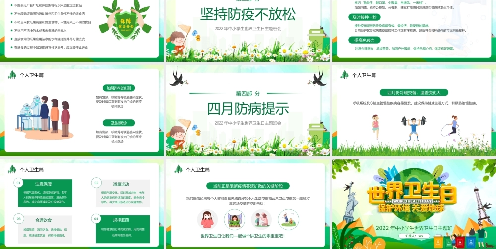 清新卡通2022年中小学生世界卫生日主题班会PPT模板.ppt