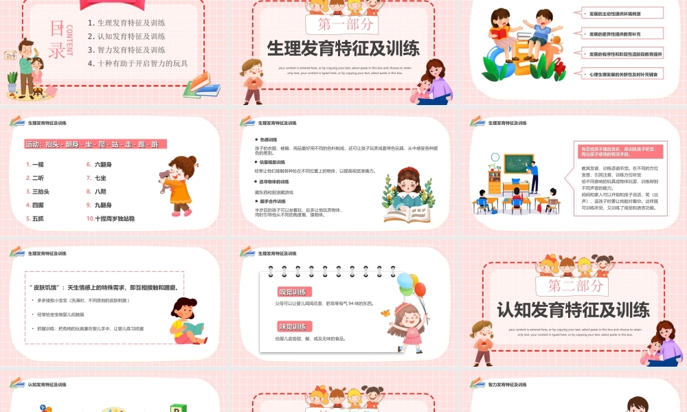 幼儿早教知识基础发育知识及训练PPT课件（带内容）.ppt