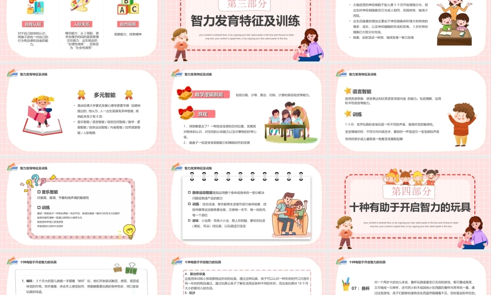 幼儿早教知识基础发育知识及训练PPT课件（带内容）.ppt