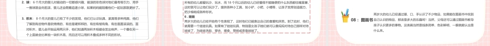 幼儿早教知识基础发育知识及训练PPT课件（带内容）.ppt