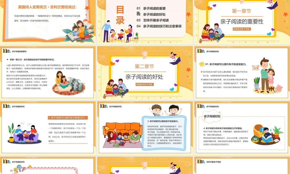 卡通亲子阅读主题班会-家庭教育亲子阅读PPT课件（带内容）.ppt