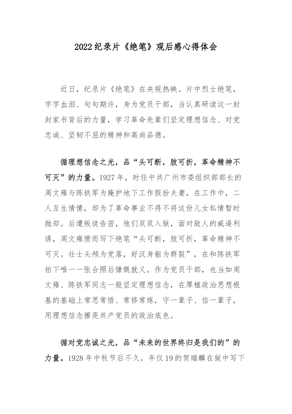 2022纪录片《绝笔》观后感心得体会3篇.docx_第1页