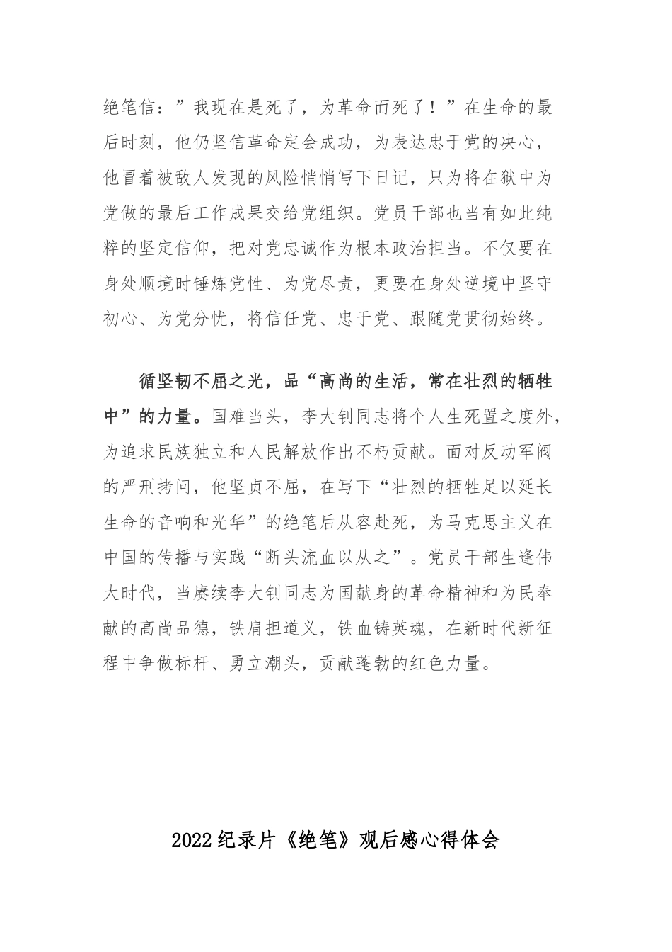 2022纪录片《绝笔》观后感心得体会3篇.docx_第2页