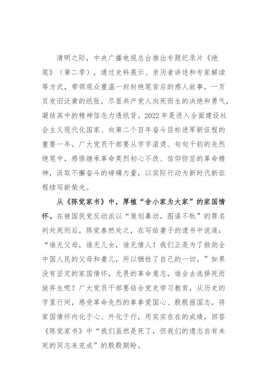 2022纪录片《绝笔》观后感心得体会3篇.docx_第3页