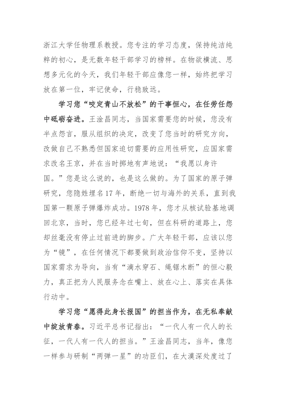 《我和我的“两弹一星”父辈》心得体会.docx_第2页