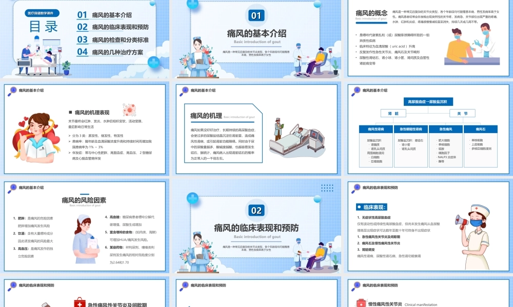 风湿性痛风内科医学类医疗保健教学PPT课件（带内容）.ppt
