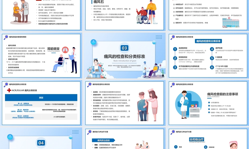风湿性痛风内科医学类医疗保健教学PPT课件（带内容）.ppt