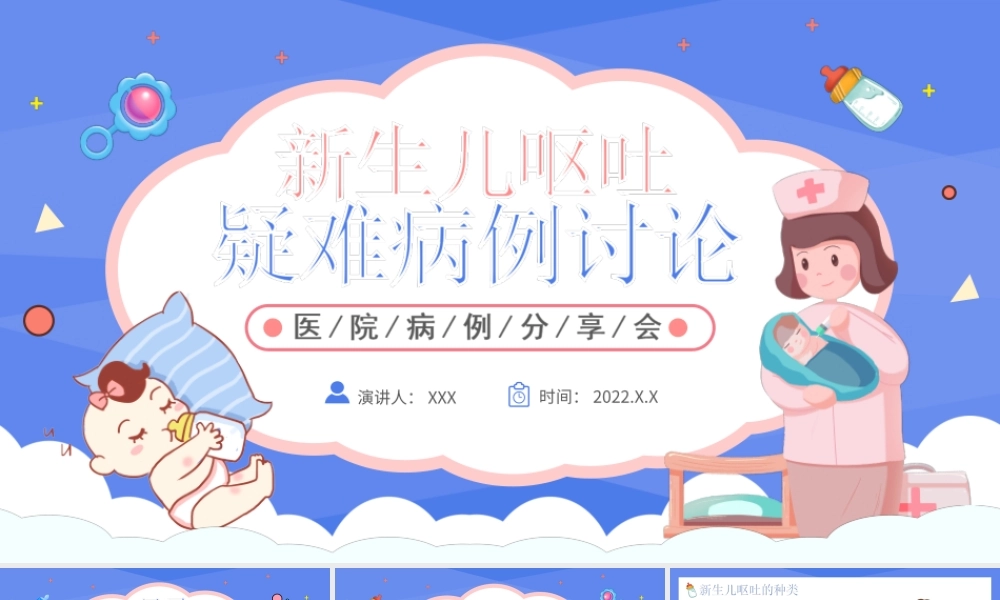 新生儿呕吐疑难病例讨论医院病例分享会PPT课件（带内容）.ppt