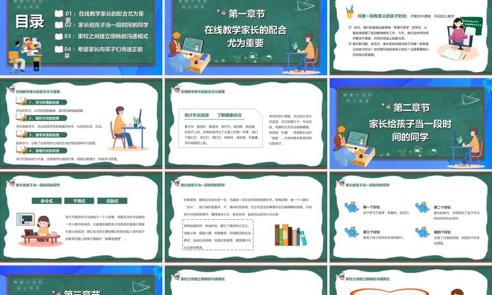 线上教育教学-今天我们与孩子共同成长家长会PPT课件（带内容）.ppt
