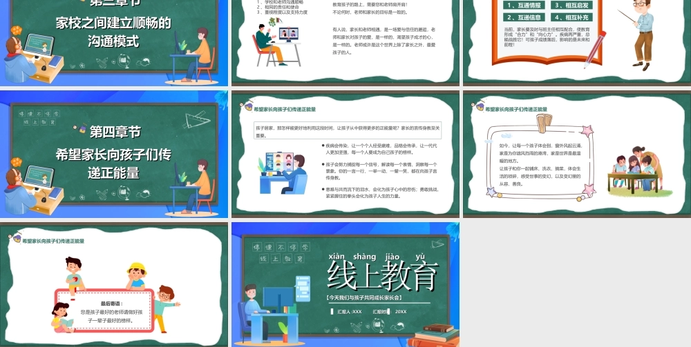 线上教育教学-今天我们与孩子共同成长家长会PPT课件（带内容）.ppt