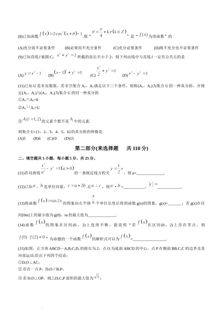房山区2022年高考数学第一次模拟测试试卷.docx_第2页
