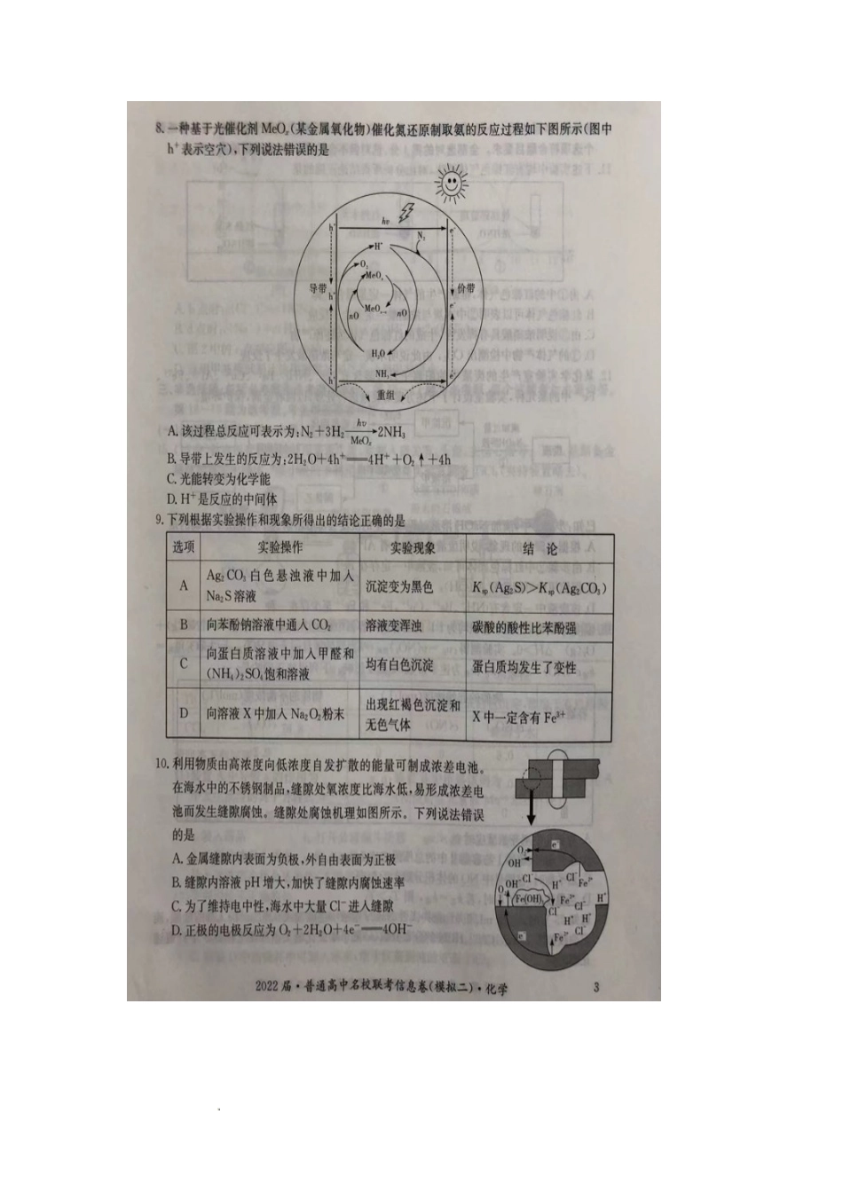 2022届高考化学模拟试题.docx_第3页