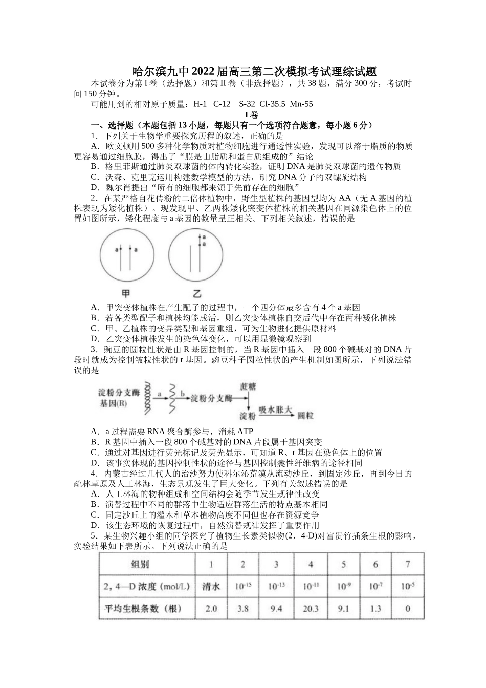 哈尔滨九中2022届高三第二次模拟考试理综试题.docx_第1页