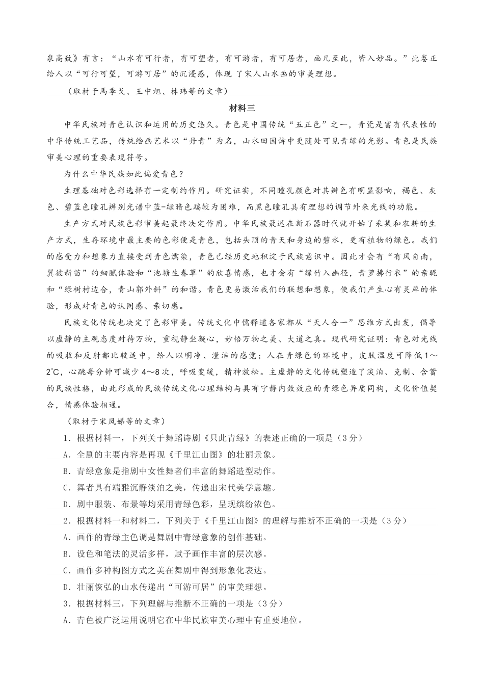 北京石景山2022年高三一模语文试题及答案.docx_第2页