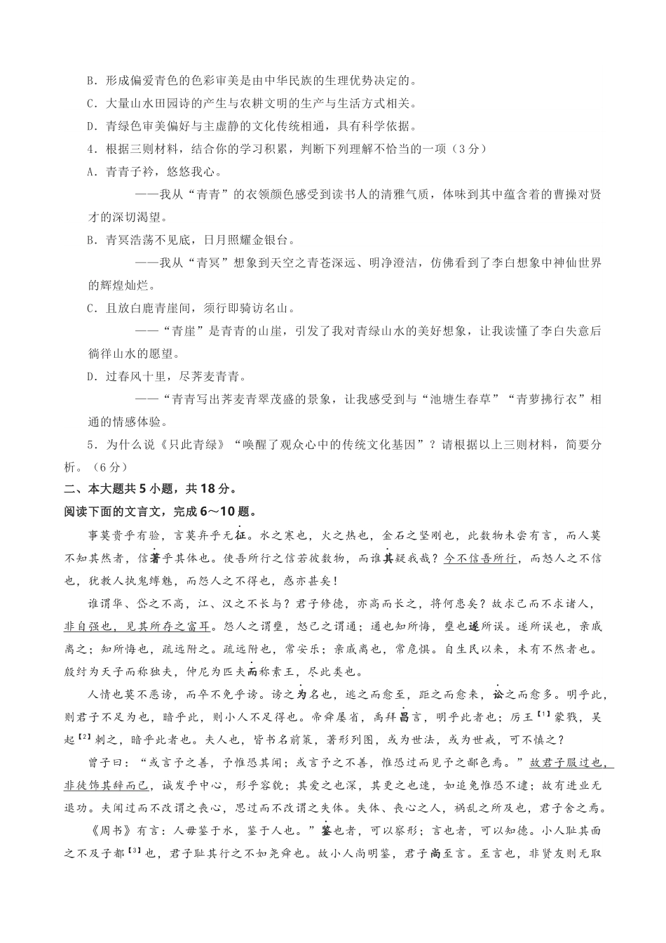 北京石景山2022年高三一模语文试题及答案.docx_第3页