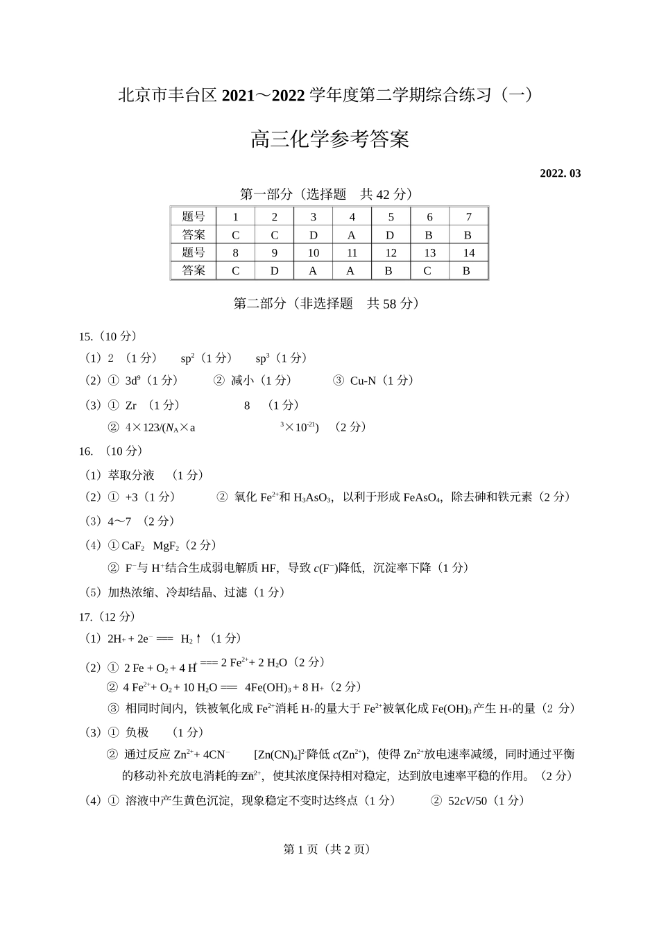 北京丰台2022年高三模拟考试化学试题答案.docx_第1页