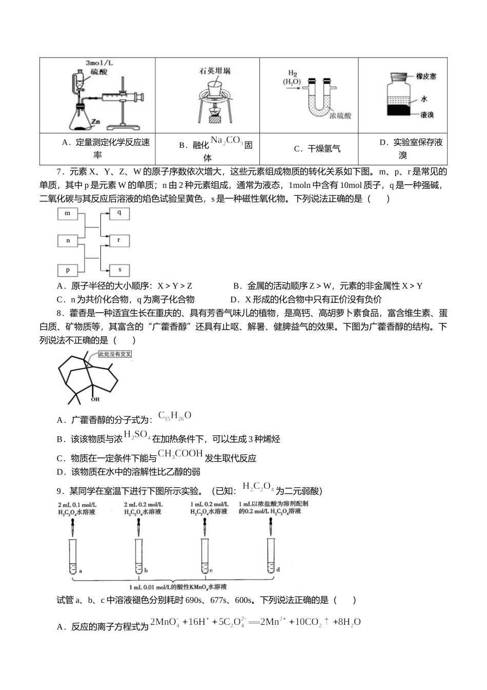 重庆2022届高三模拟考试化学试题及答案.docx_第2页