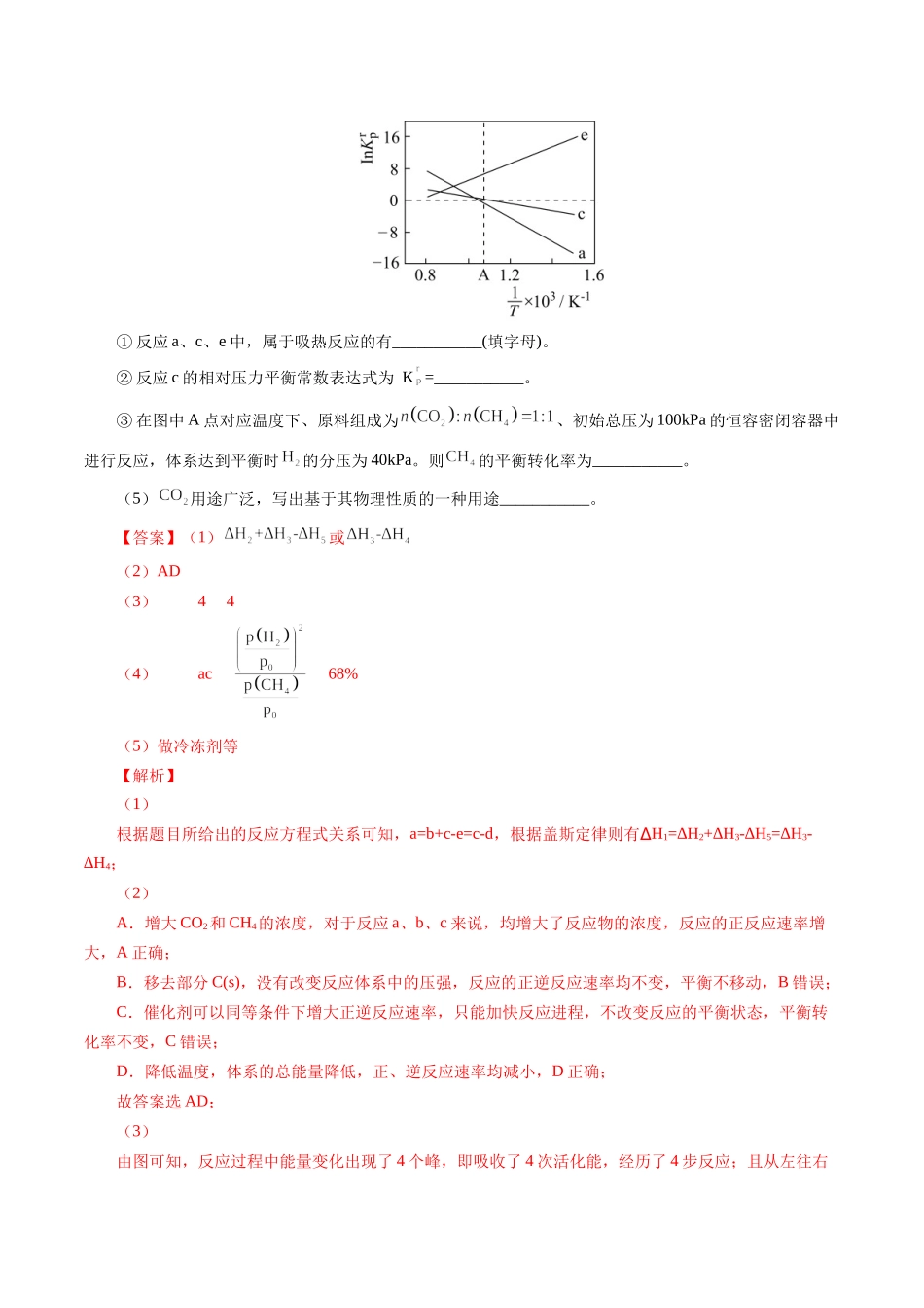 2022年高考化学反应原理综合题微专题复习.docx_第2页