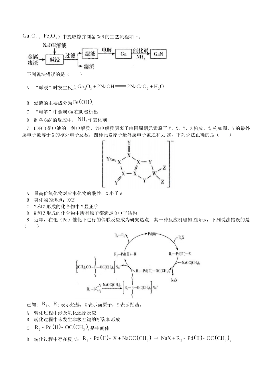 湖南师大附中2022届高考一模化学试题及答案.docx_第2页