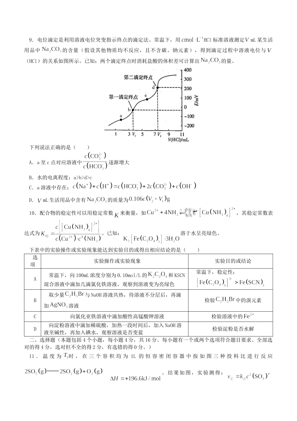 湖南师大附中2022届高考一模化学试题及答案.docx_第3页