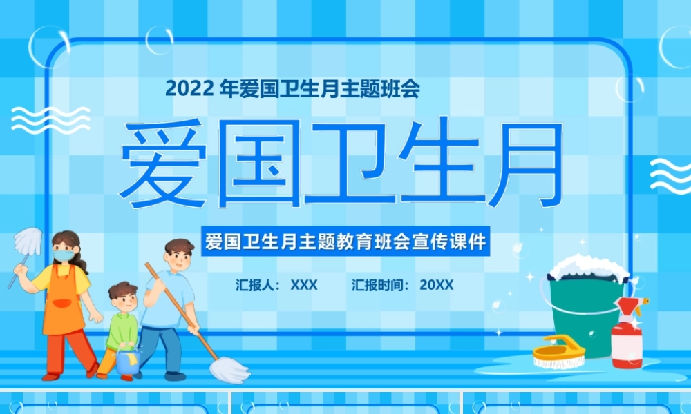 全国爱国卫生月主题教育班会宣传PPT课件（带内容）.ppt